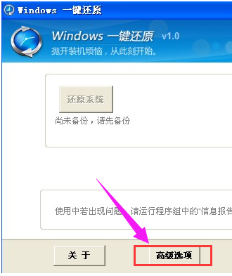 一键还原怎么用,知识兔小编告诉你win7一键还原怎么用