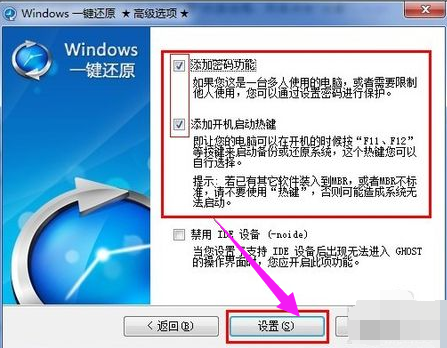 一键还原怎么用,知识兔小编告诉你win7一键还原怎么用