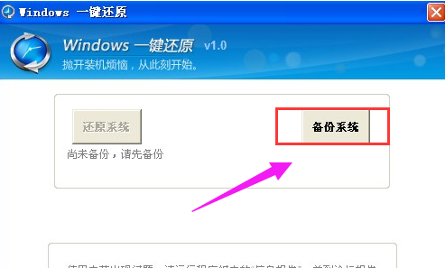 一键还原怎么用,知识兔小编告诉你win7一键还原怎么用