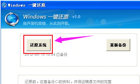 一键还原怎么用,知识兔小编告诉你win7一键还原怎么用