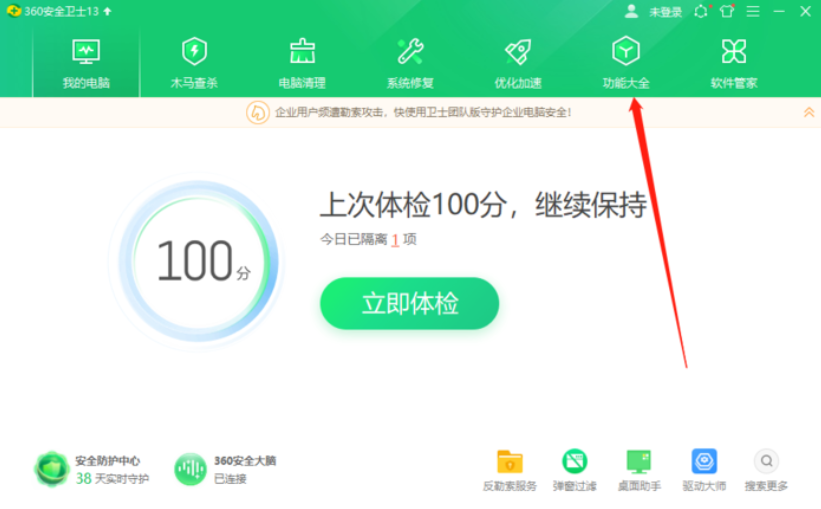 360软件管家怎么关闭广告弹窗？360管家彻底关闭广告的方法