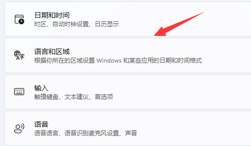 Win11删除eng键盘操作方法