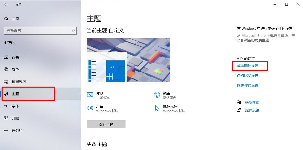 win11桌面显示此电脑图标两个方法