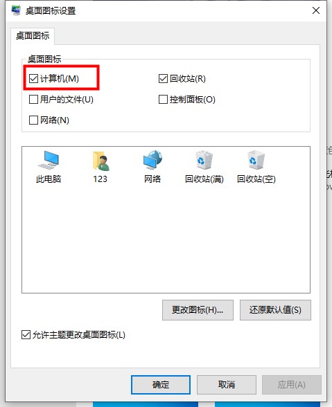 win11桌面显示此电脑图标两个方法