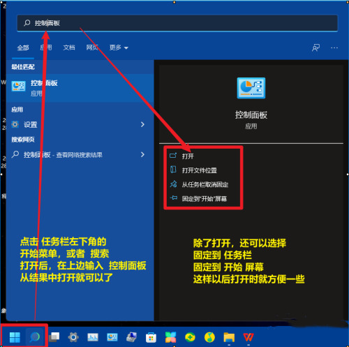 win11控制面板调出图文教程