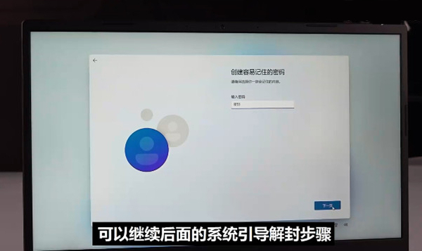 Win11首次开机怎么跳过联网激活