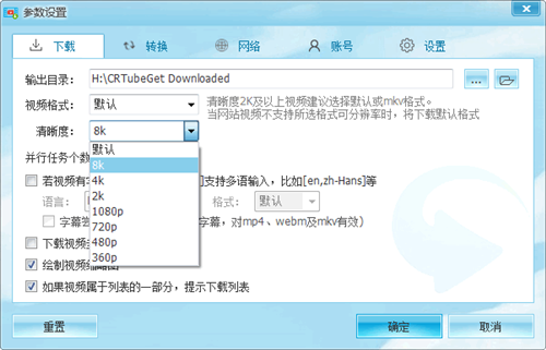 CR TubeGet V1.7.8.6 中文版