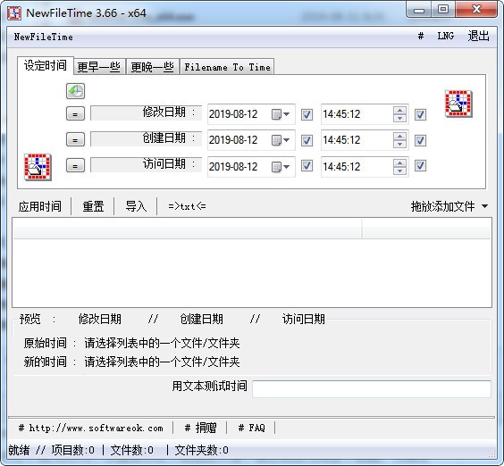 NewFileTime(修改文件时间工具) V6.91 最新版