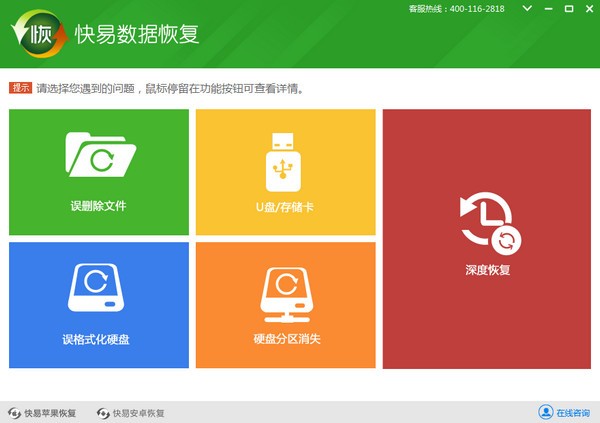 快易数据恢复 V5.6.6 最新版