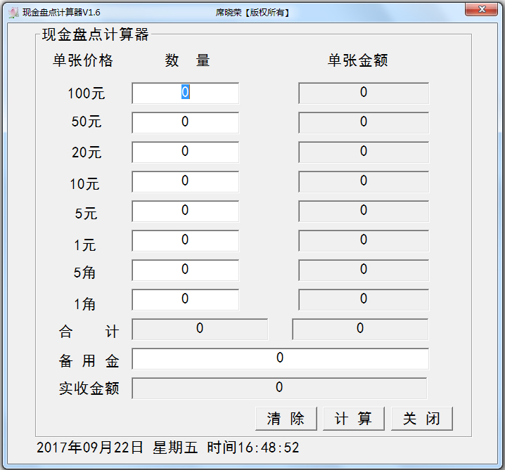 现金盘点计算器