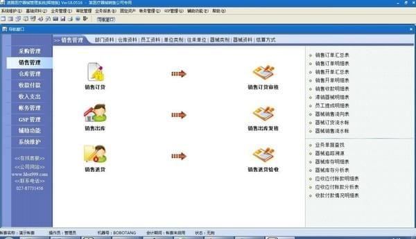 速腾医疗器械GSP管理系统