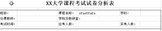 试卷分析工具