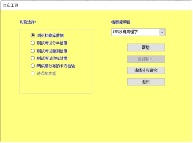 试卷分析工具