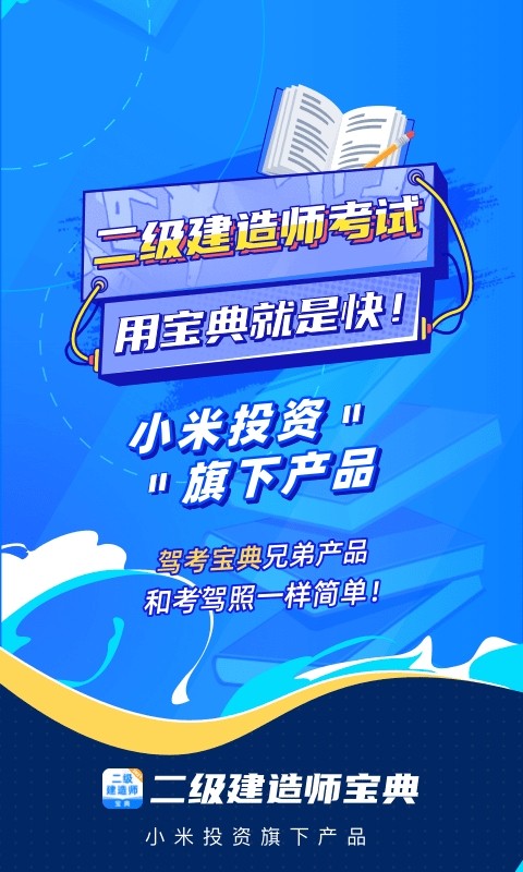 二级建造师宝典PC版