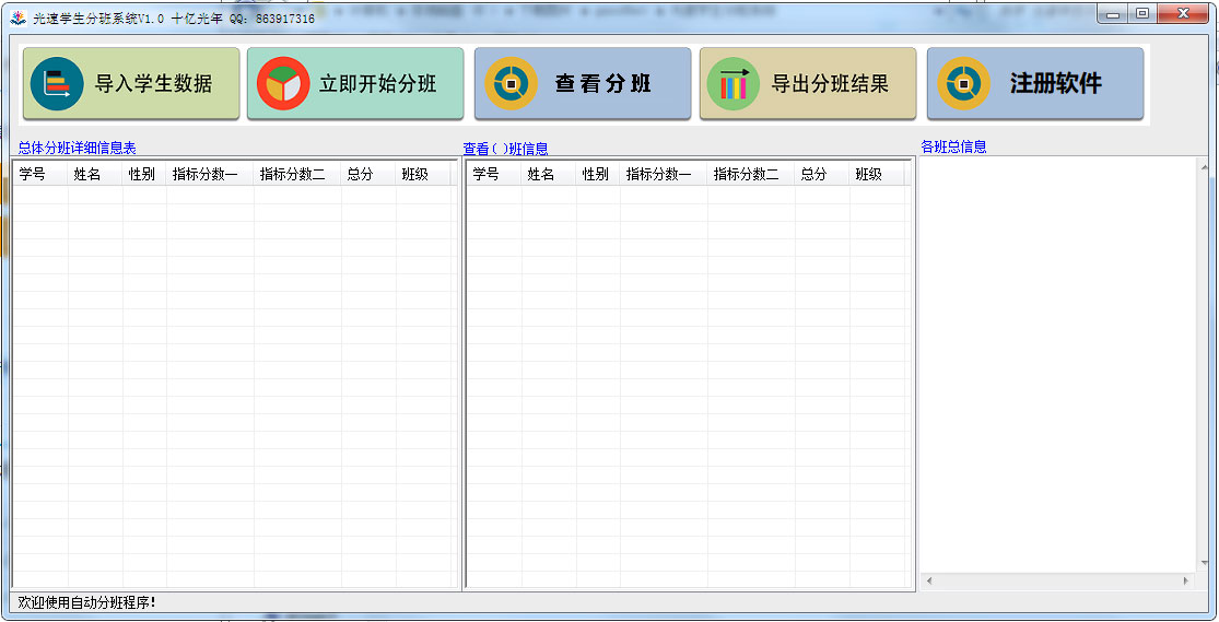 光速学生分班系统