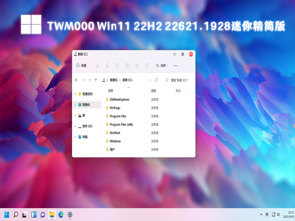 TWM000 Win11精简版下载_Win11 22H2 22621.1928迷你精简版下载