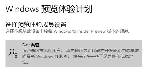 加入Dev渠道收不到Win11推送怎么办？