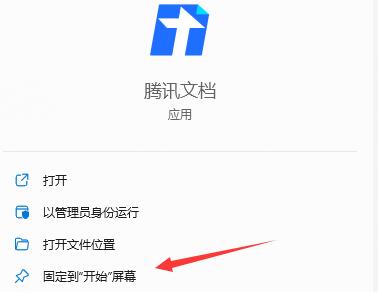 Win11快捷方式如何固定到应用栏中？Win11快捷方式固定到应用栏中的方法