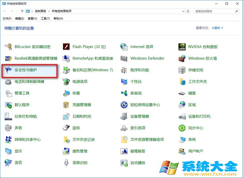 Win10系统提示防火墙关闭通知如何禁用？