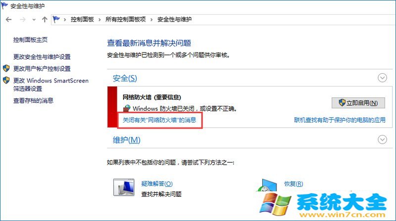 Win10系统提示防火墙关闭通知如何禁用？