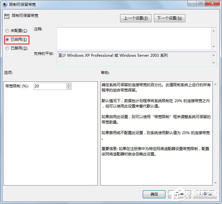 Win7系统怎么解除限制网速？Win7系统解除限制网速的方法