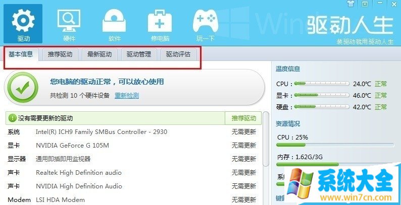 win7系统怎么安装声卡驱动