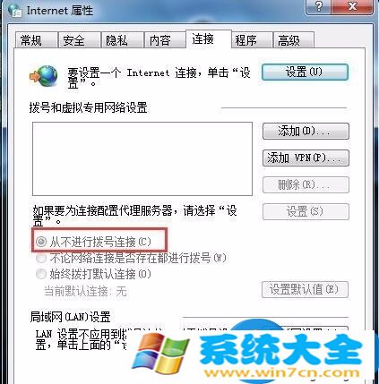 win7系统无法关闭拨号连接对话框窗口怎么办 wi