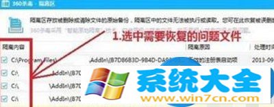 Win7系统文件被360安全软件隔离恢复方法 被360安全