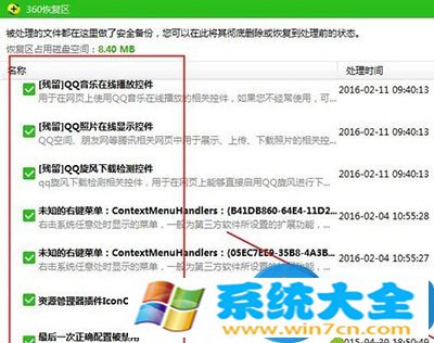 Win7系统文件被360安全软件隔离恢复方法 被360安全