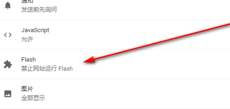 谷歌浏览器怎么设置一直允许flash运行？