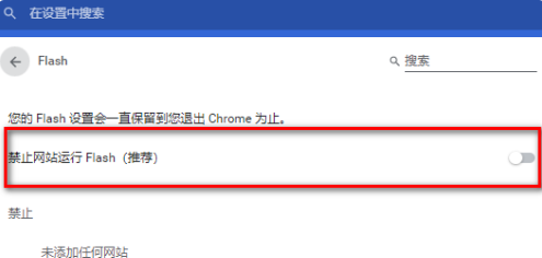 谷歌浏览器怎么设置一直允许flash运行？