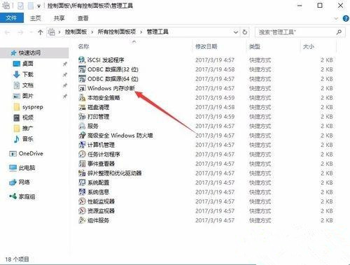 Windows10自带内存检测工具好用吗？如何使用？