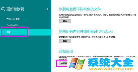 Win8.1怎么进入高级启动选项图文教程