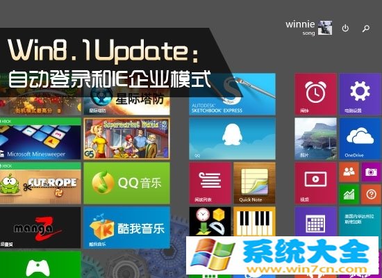 Win8.1Update：自动登录和IE企业模式