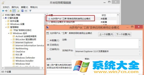 Win8.1Update：自动登录和IE企业模式