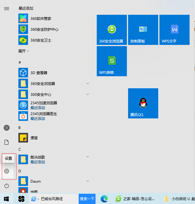 Windows 10 怎么设置电脑开机密码