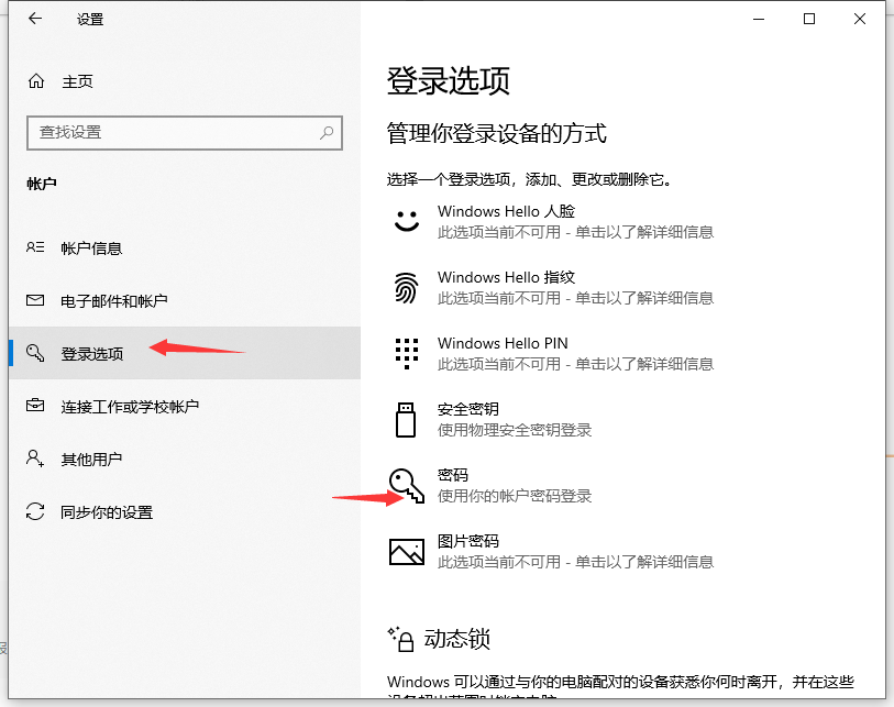 Windows 10 怎么设置电脑开机密码