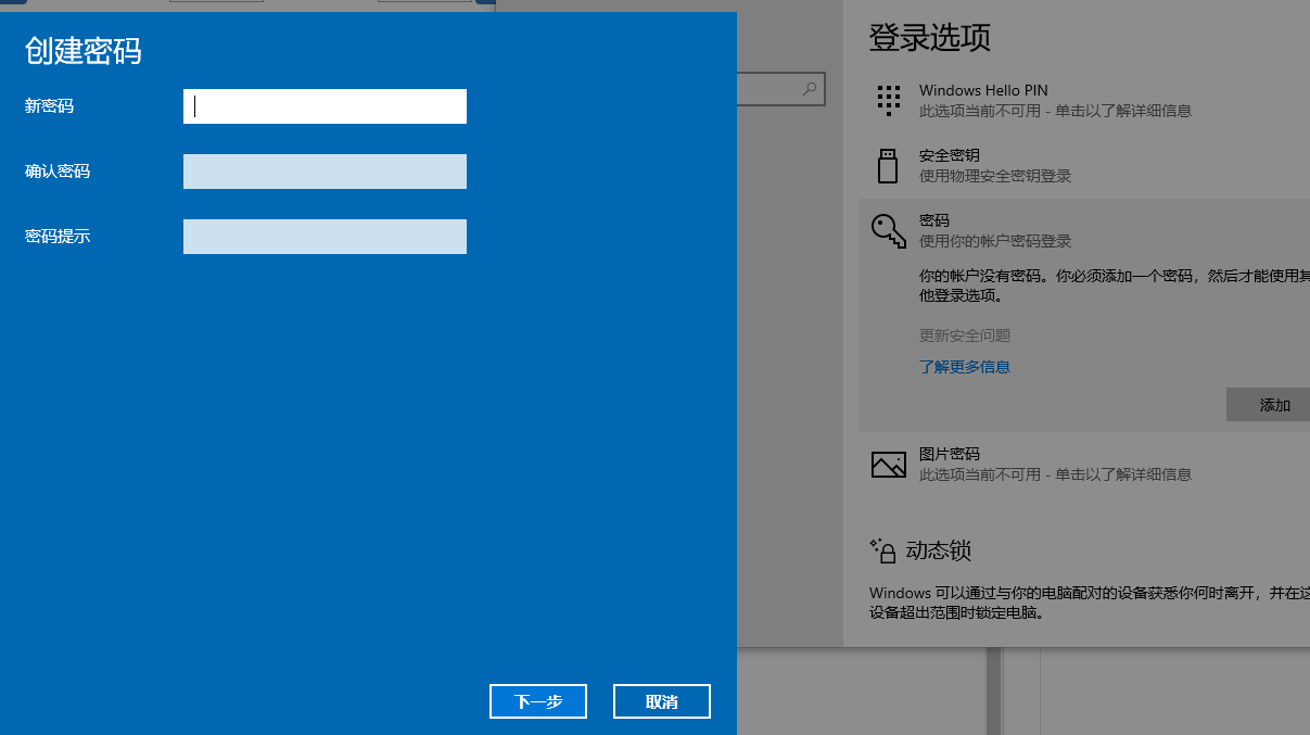 Windows 10 怎么设置电脑开机密码