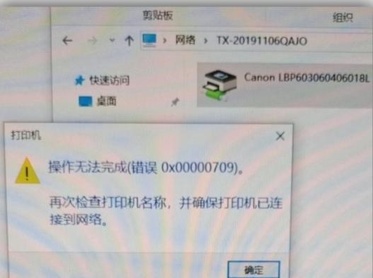 Win11打印机连接错误0x00000709怎么办？