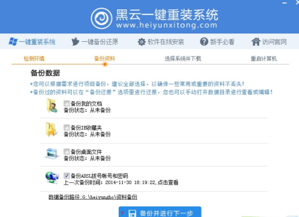 演示黑云一键重装系统使用教程