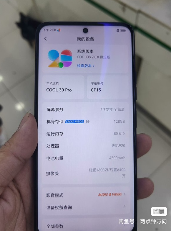 酷派COOL 30 Pro二手平台售价899元，正式版预计相似！