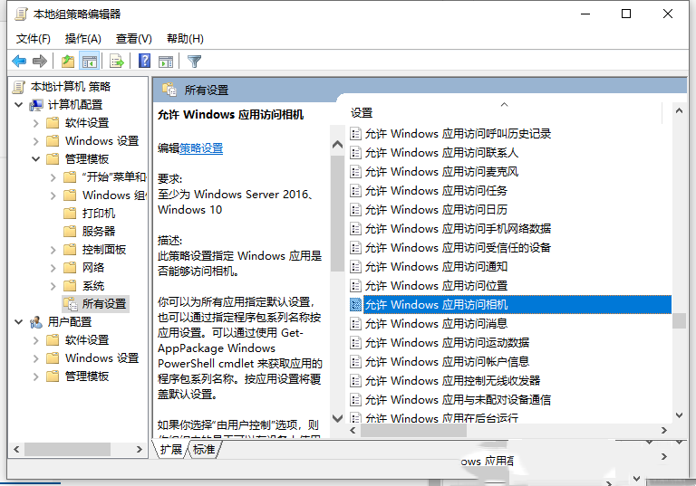 win10相机访问权限无法更新怎么办？