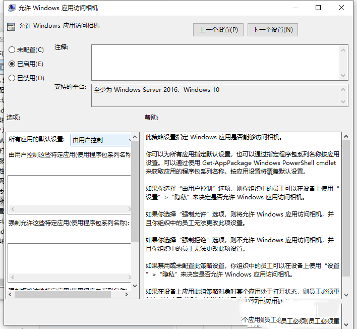 win10相机访问权限无法更新怎么办？