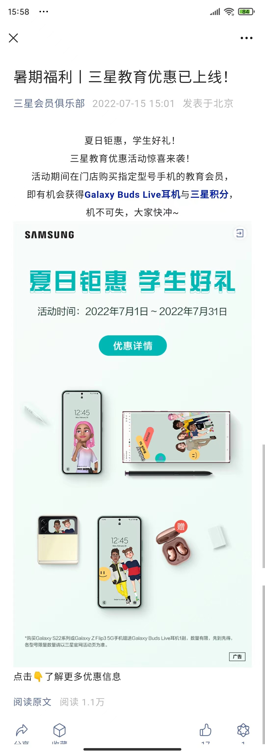 三星暑期教育优惠上线，购买 S22 系列 / Z Flip 3 折叠屏赠送限量 Galaxy Buds Live 耳机