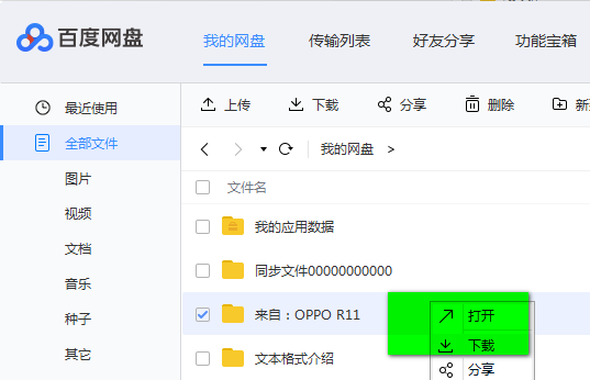 百度云管家 V7.9.1.2 电脑版