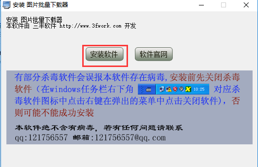 图片批量下载器 V4.33 绿色版