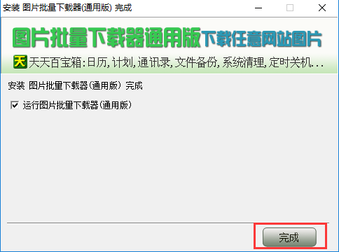 图片批量下载器 V4.33 绿色版