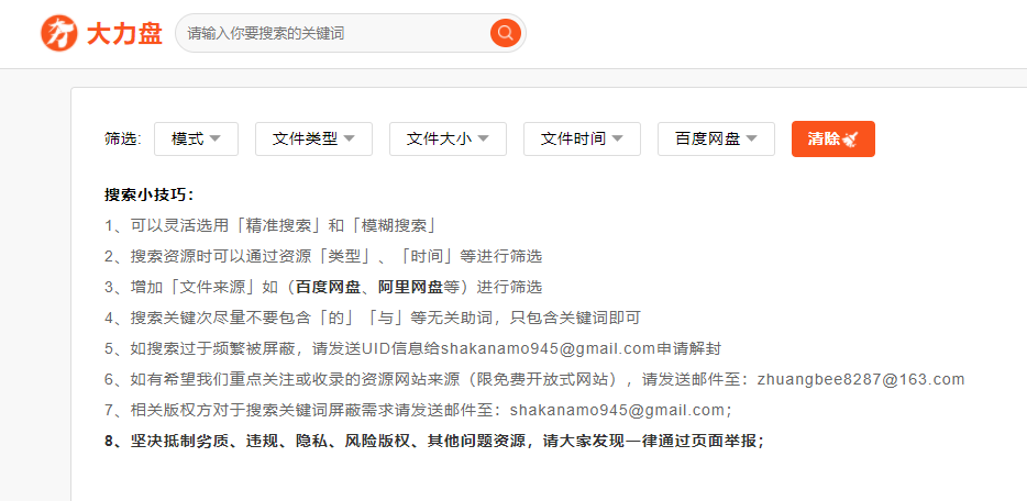 百度网盘资源搜索神器哪个好用？好用的百度网盘资源搜索引擎推荐