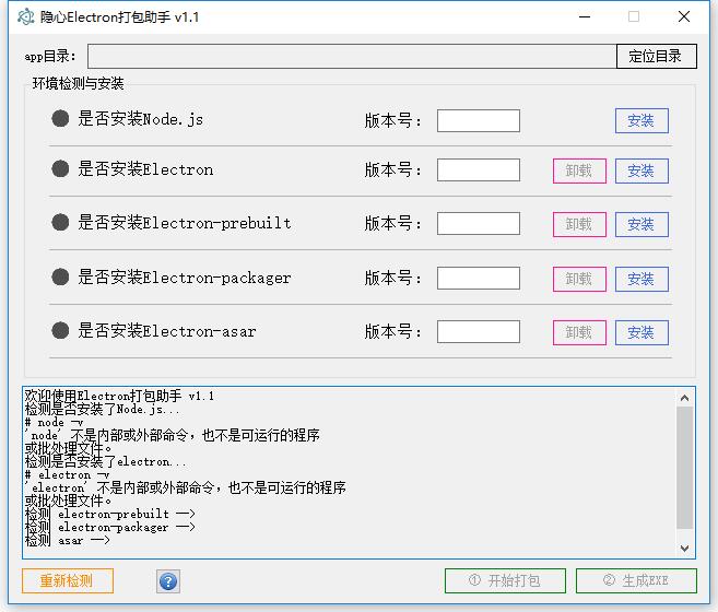 隐心Electron打包助手