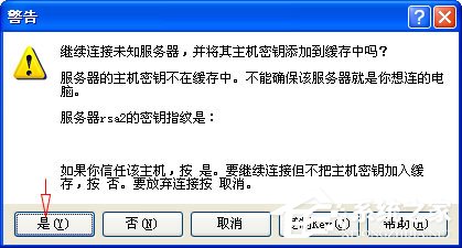 WinSCP(文件传输软件)